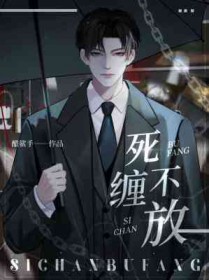 死缠烂打的图片